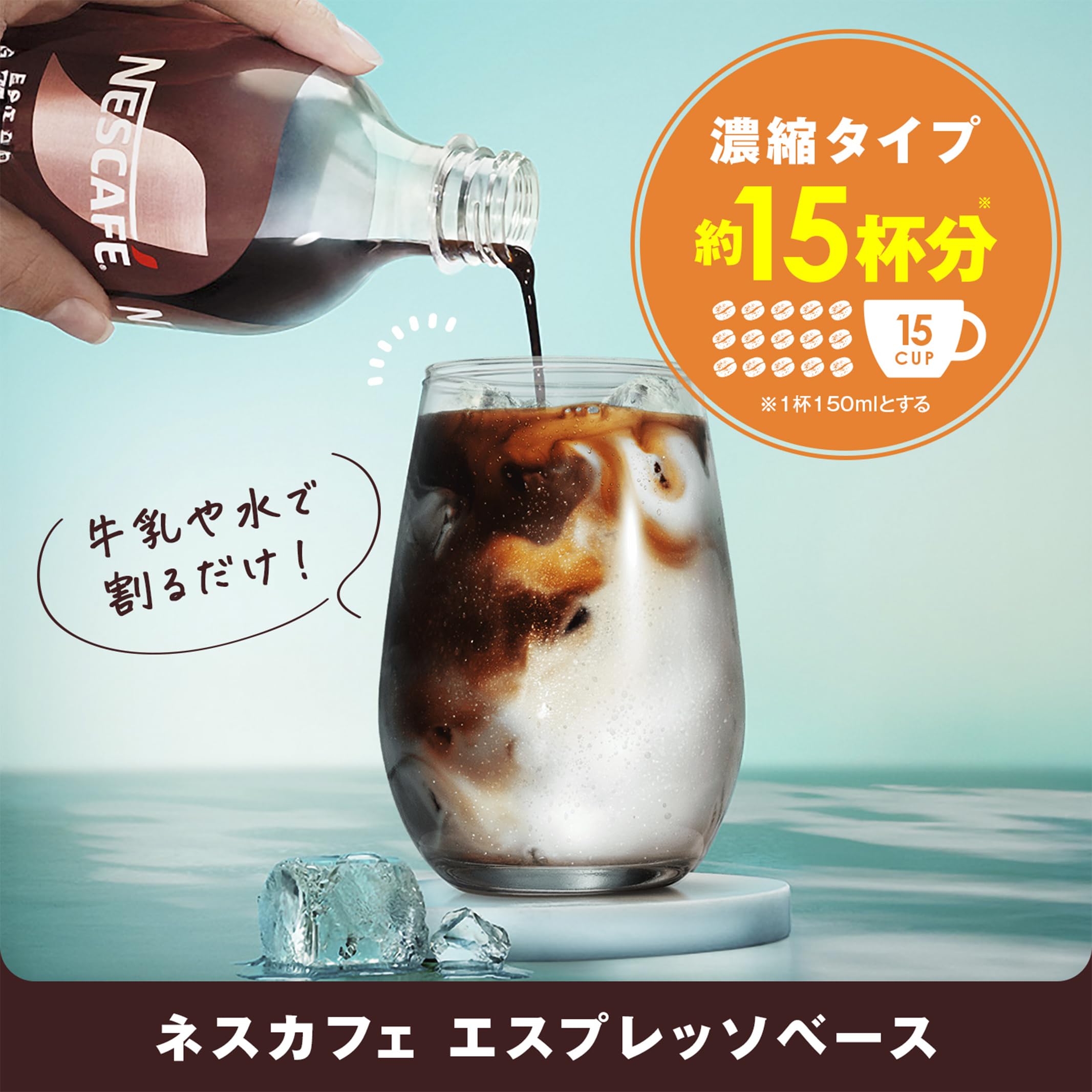 Amazon.co.jp: 【希釈用/1本あたり15杯分】ネスカフェ エスプレッソ